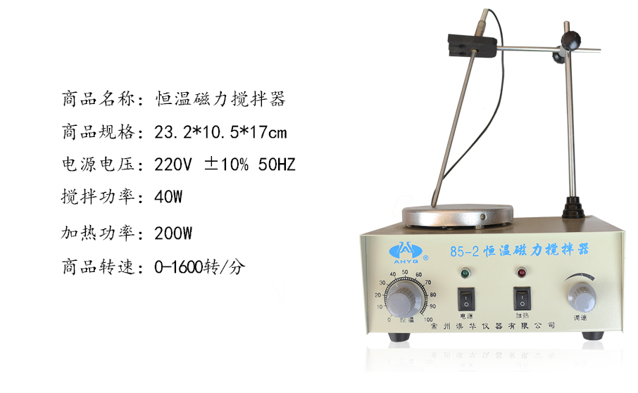香港正牌资料大全猪用器械，恒温磁力搅拌器