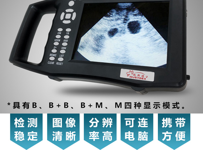 香港正牌资料大全兽用B超