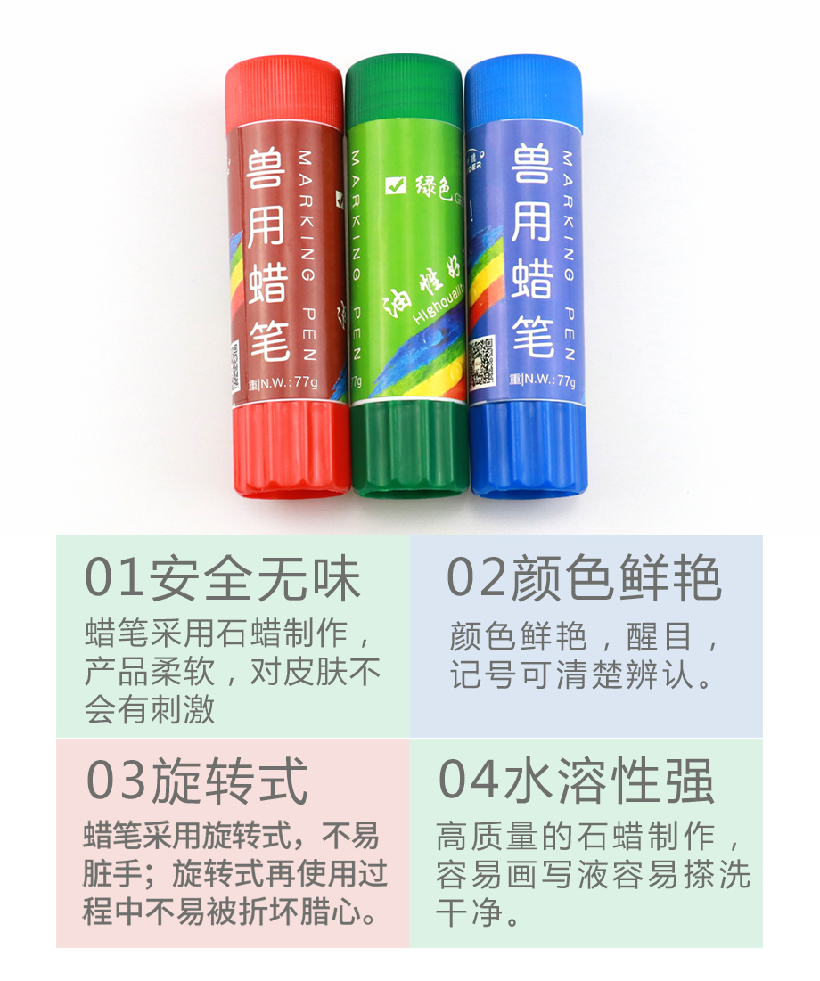 香港正牌资料大全兽用蜡笔