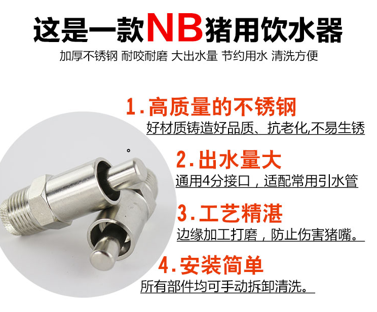 猪用饮水器