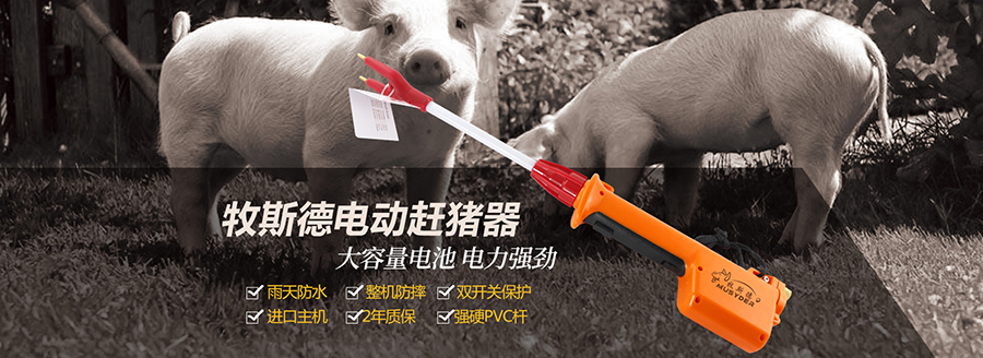 香港正牌资料大全电动赶猪器