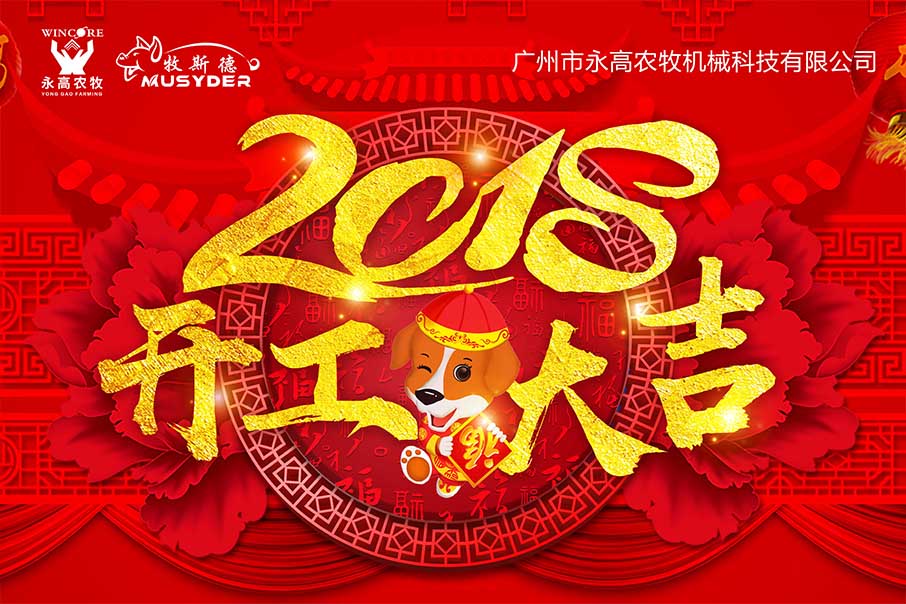 开工大吉 开工大吉