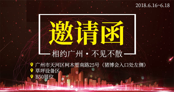 展会邀请 展会邀请