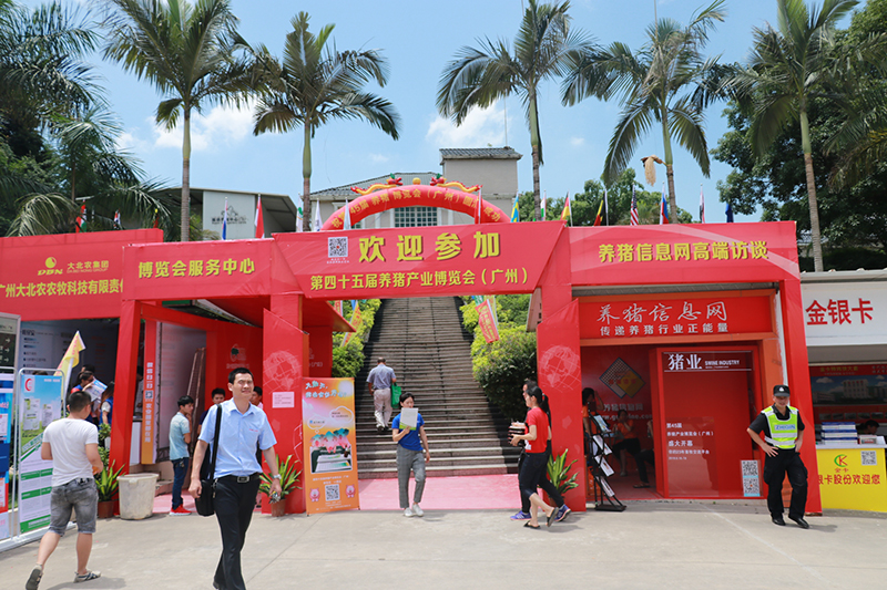 第四十五届养猪产业博览会 第四十五届养猪产业博览会